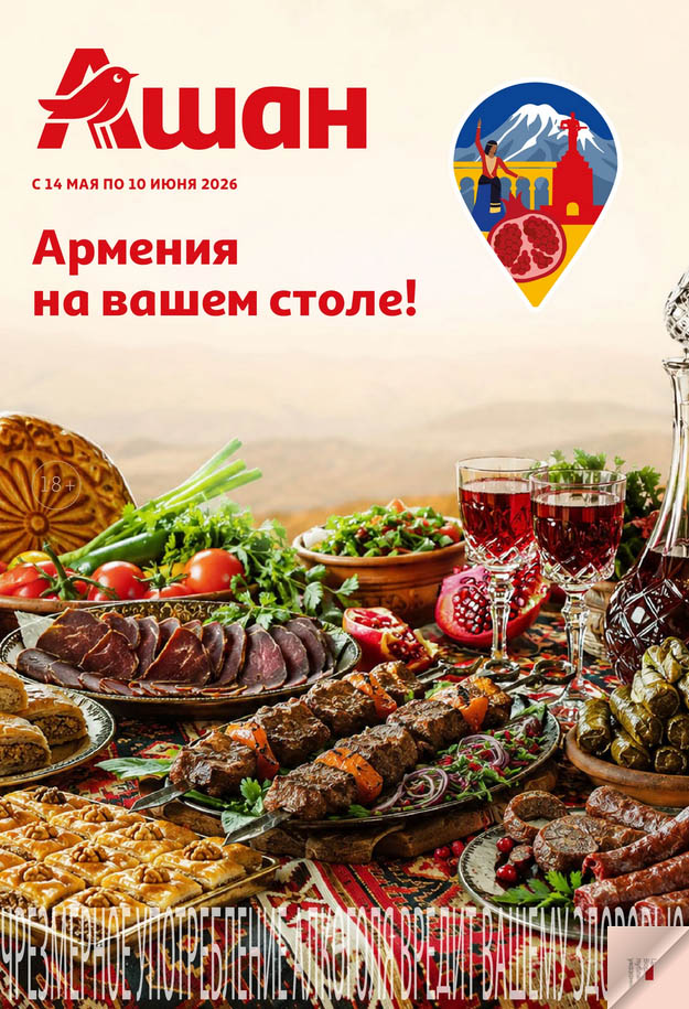 варенье NOYAN 349 ₽ Ашан армянские сладости